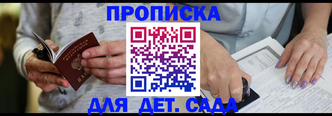 прописка в Астраханской области