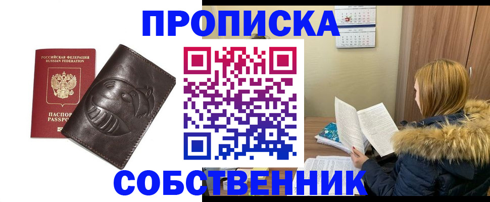 где прописаться в Астраханской области