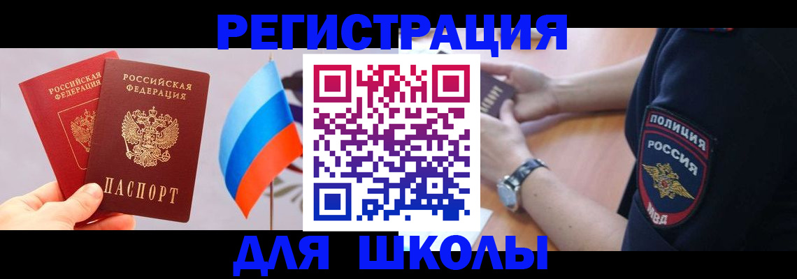 прописка 2025 в Астраханской области