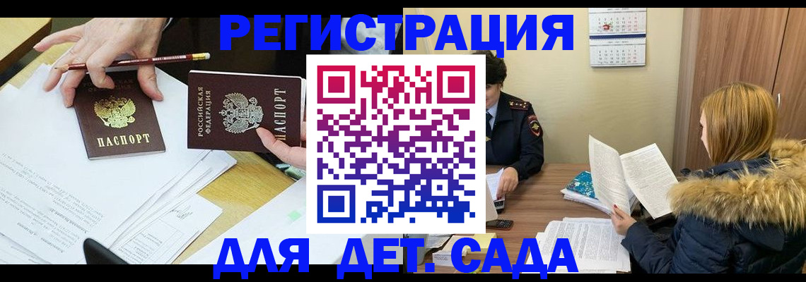 регистрация для дет. сада в Астраханской области